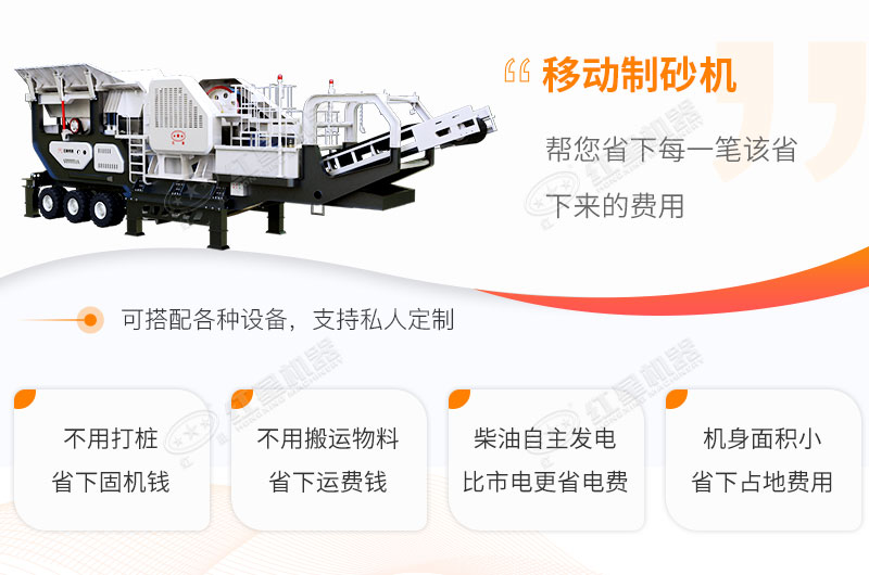 移動制砂機(jī)性能優(yōu)勢