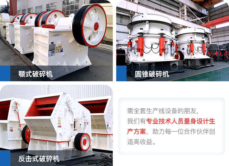 顎式破碎機常見的三款破碎機設(shè)備