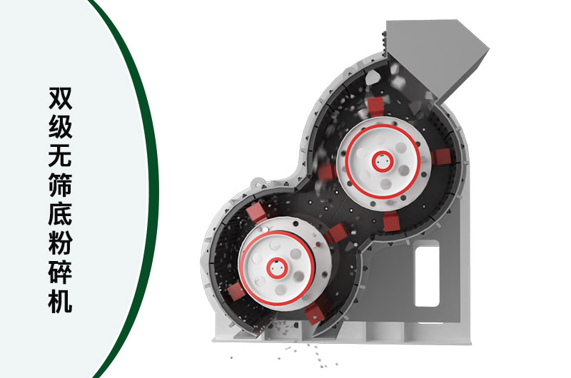 雙級(jí)無篩底粉碎機(jī)內(nèi)部結(jié)構(gòu)圖
